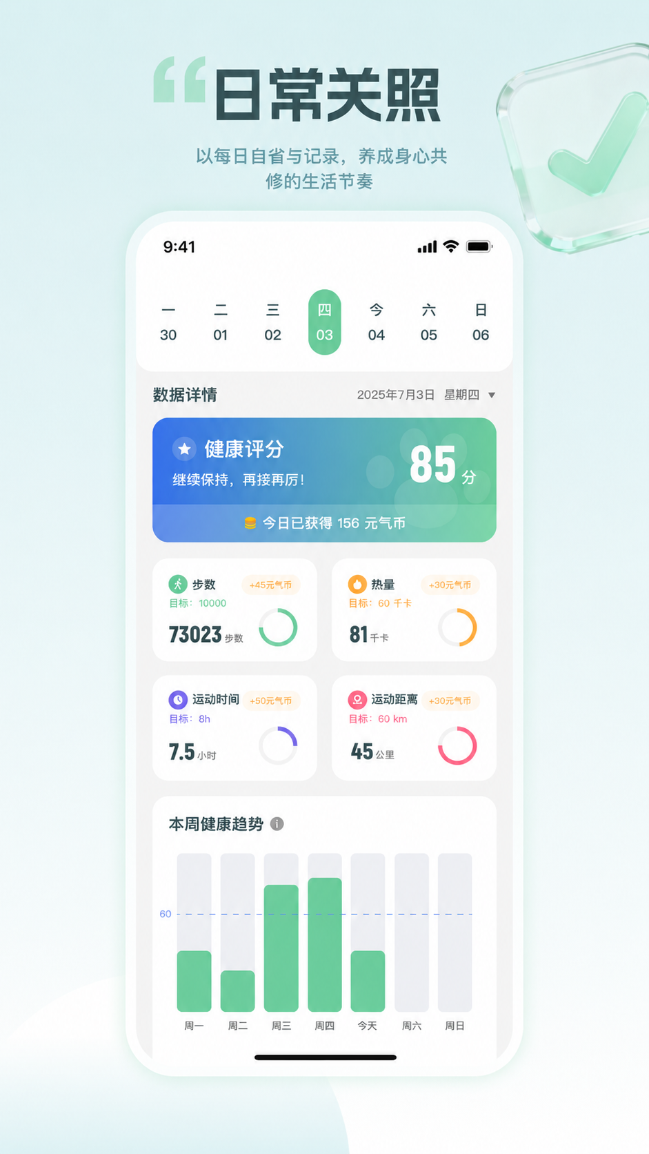 元气伙伴 App 展示图